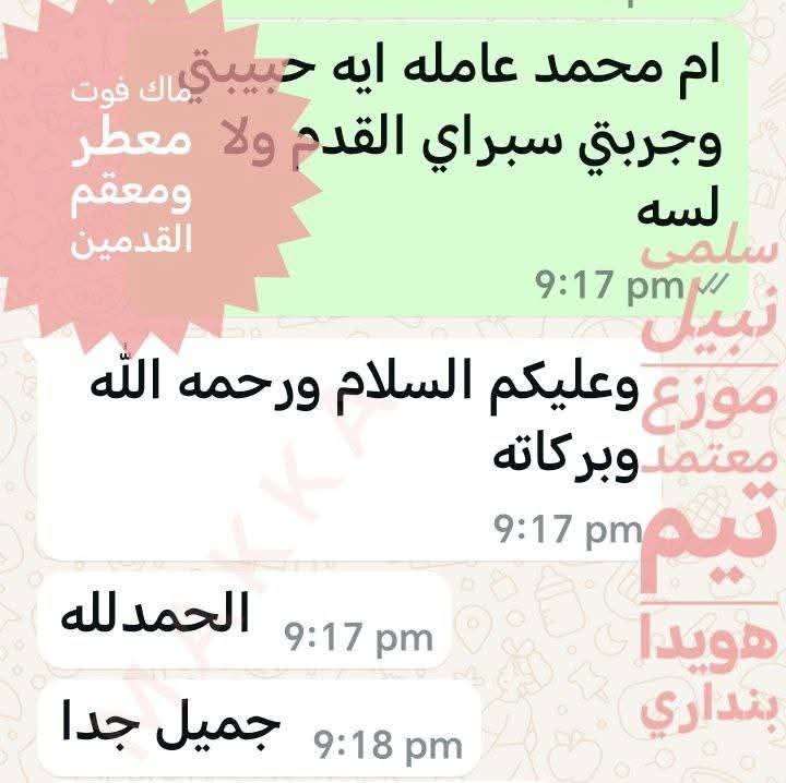 معقم القدمين