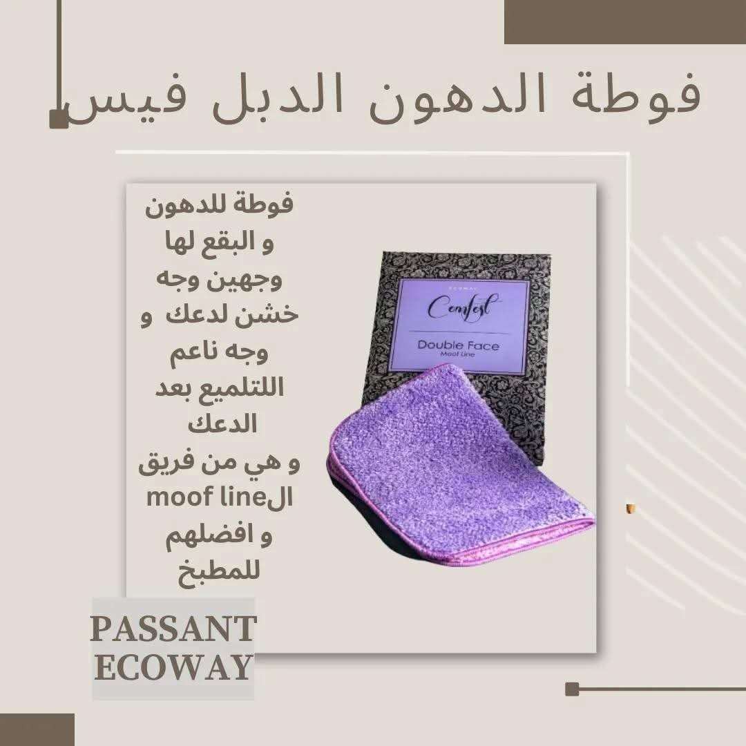 منتجات إيكوواي  بتنظف بالماء فقط