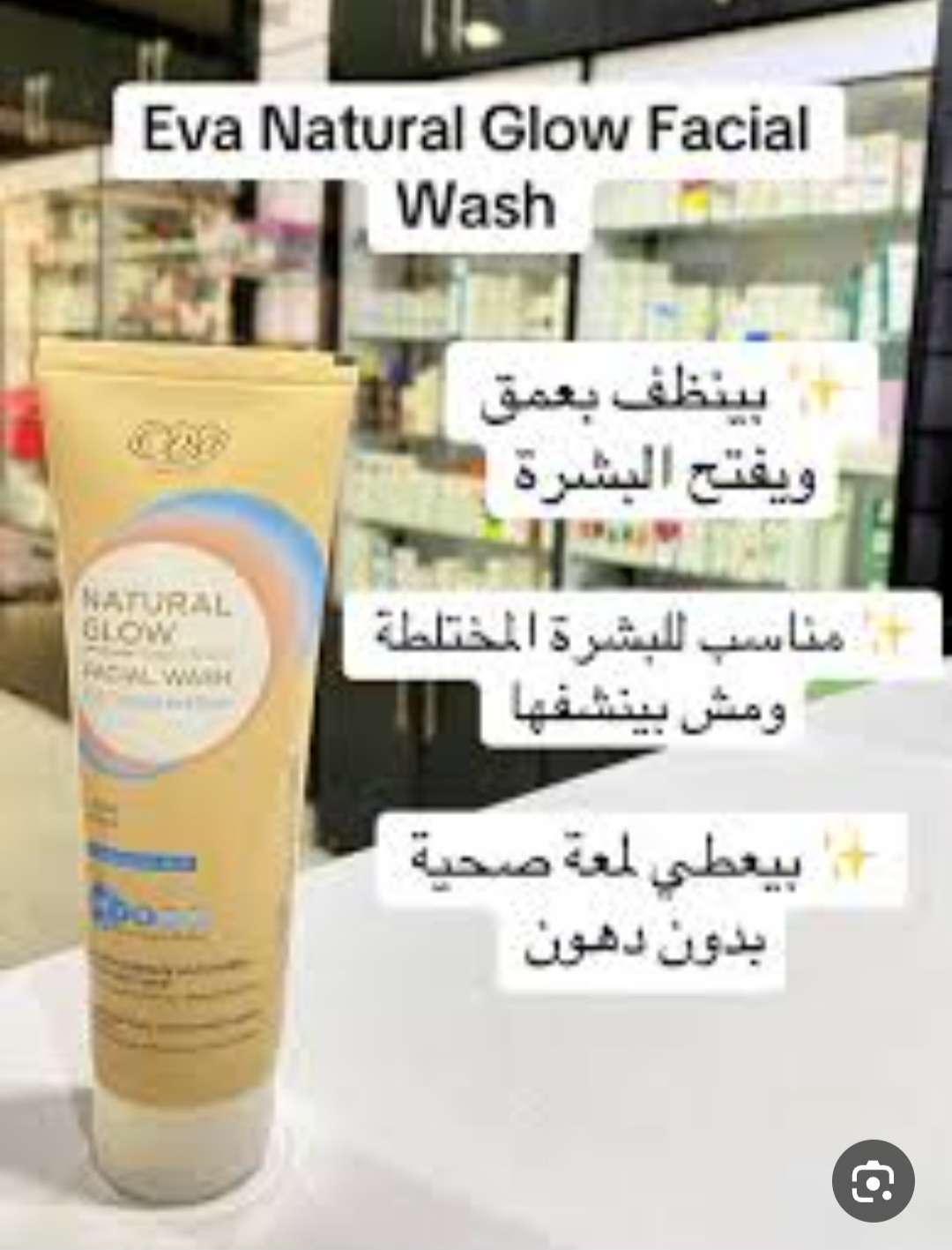 غسول للبشرة المختلطة