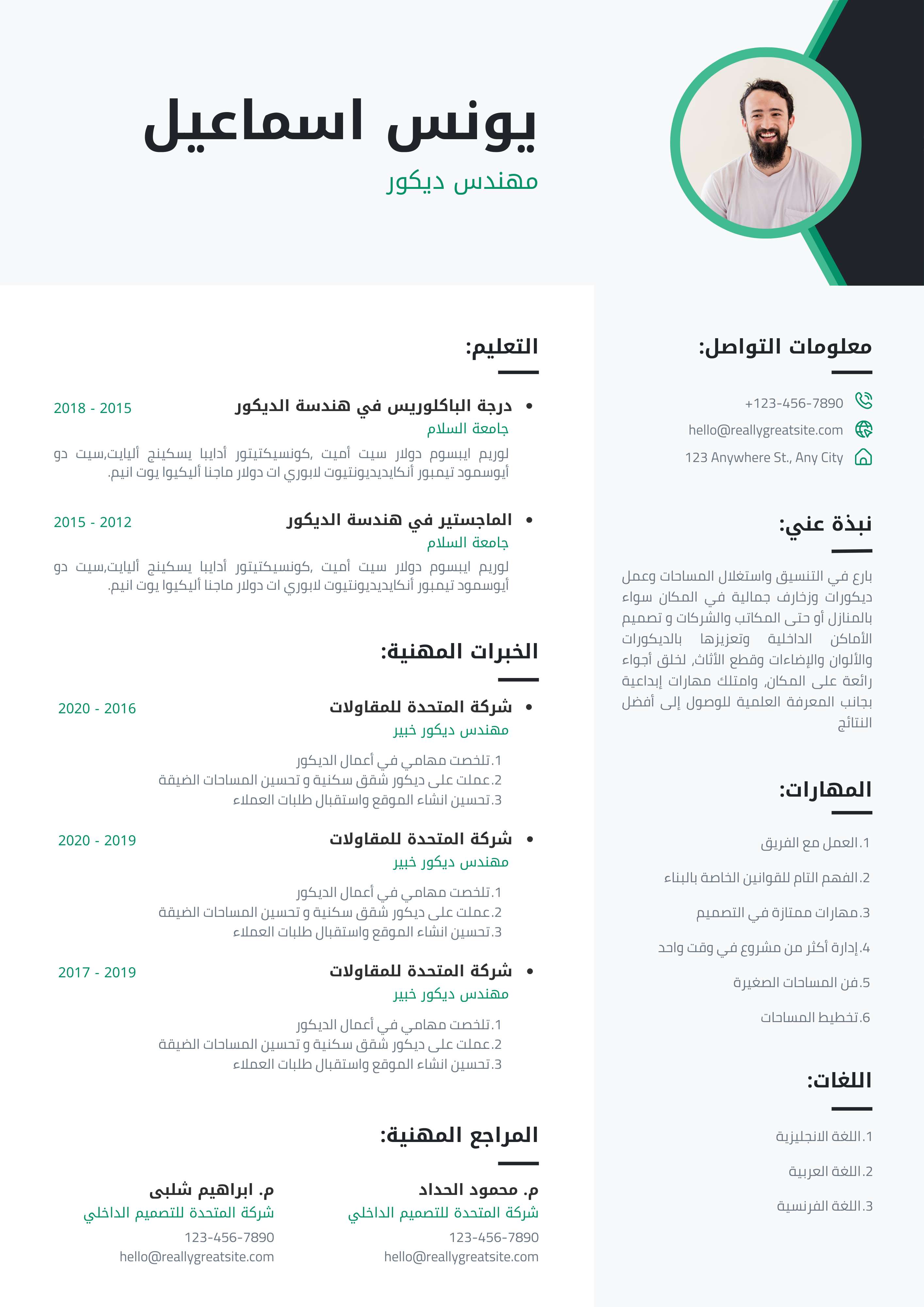 سيرة ذاتية منظمة بخطوط واضحة لإقناع مسؤولي التوظيف