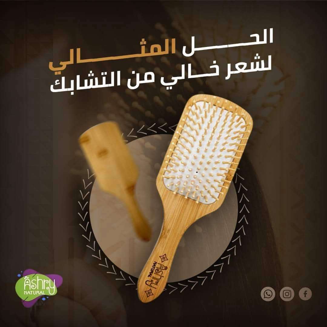 فرشاة شعر بامبو