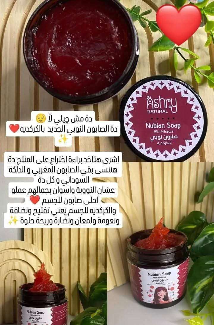 الصابون النوبي (الكردية)