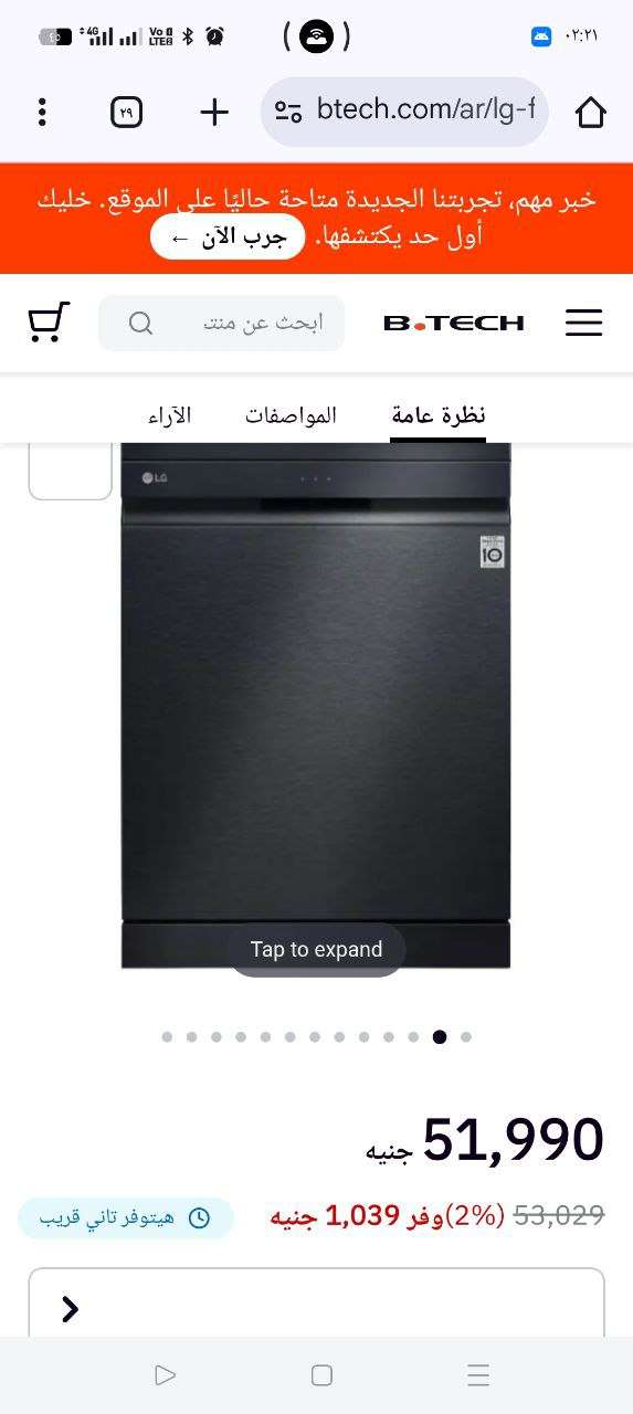 غسالة أطباق LG إنفرتر بالبخار كواد ووش