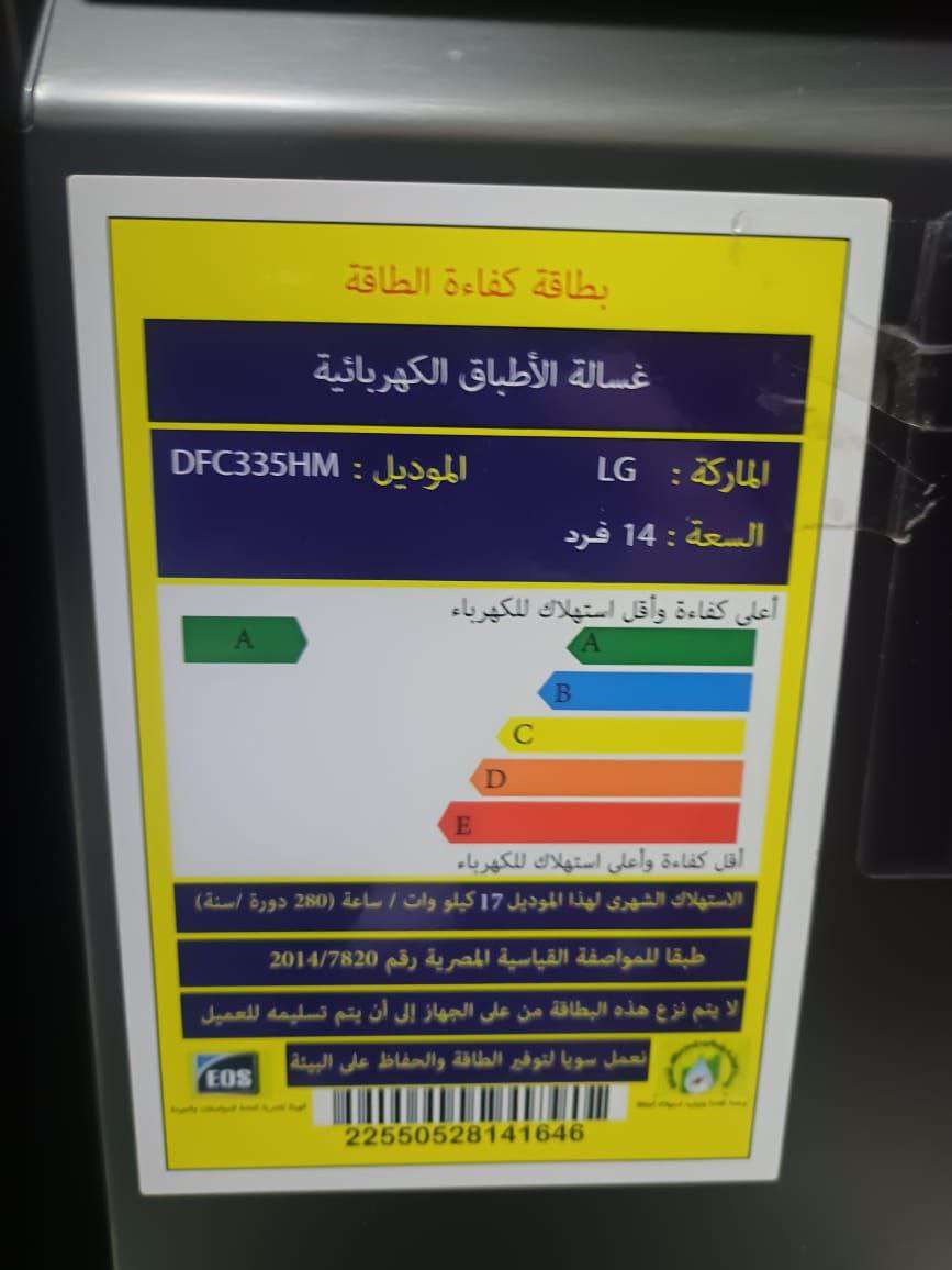 غسالة أطباق LG إنفرتر بالبخار كواد ووش