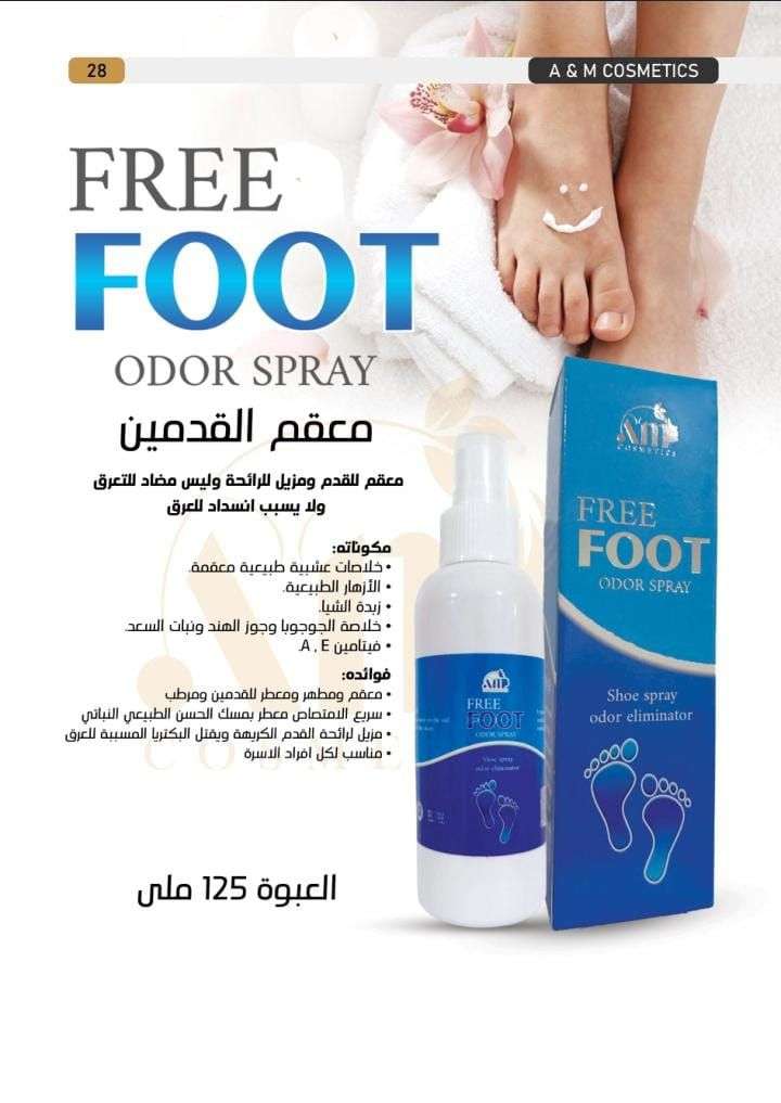 معطر ومعقم القدمين  free foot