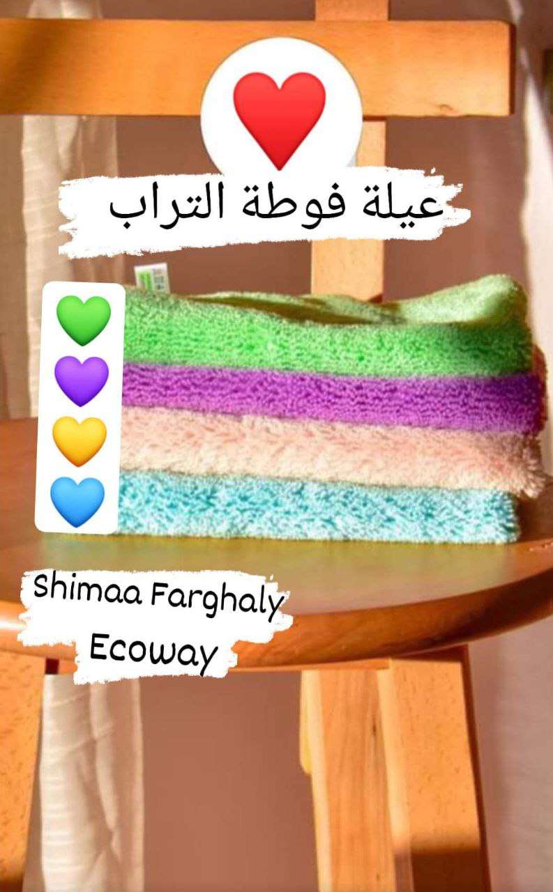 فوطة التراب