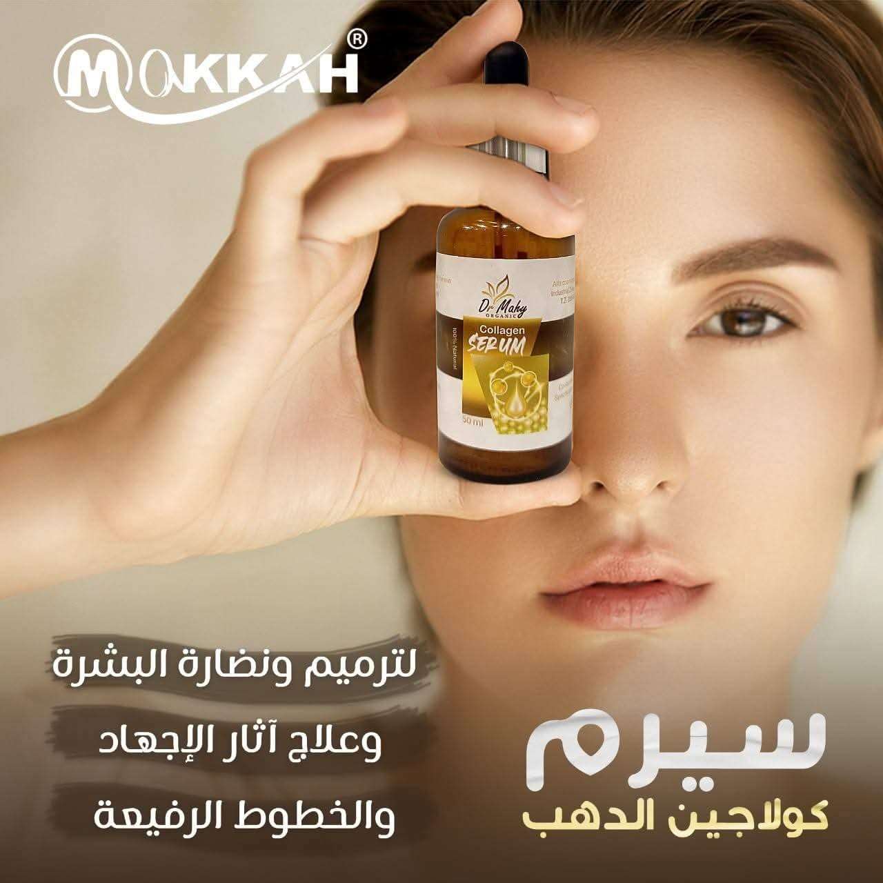 سيرم كولاجين الدهب