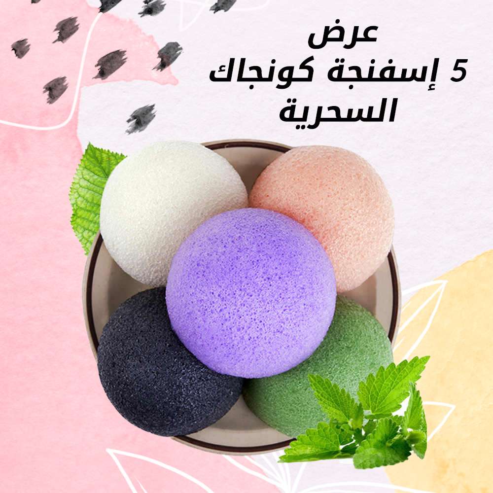 عرض خمس قطع إسفنجة كونجاك السحرية
