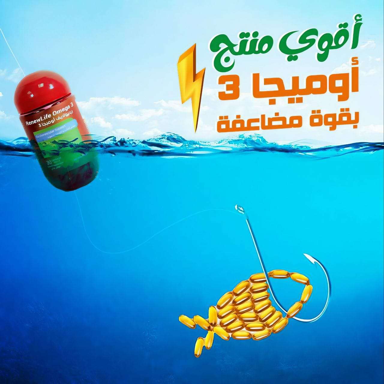 RenewLife Omega3  رينيولايف اوميجا3