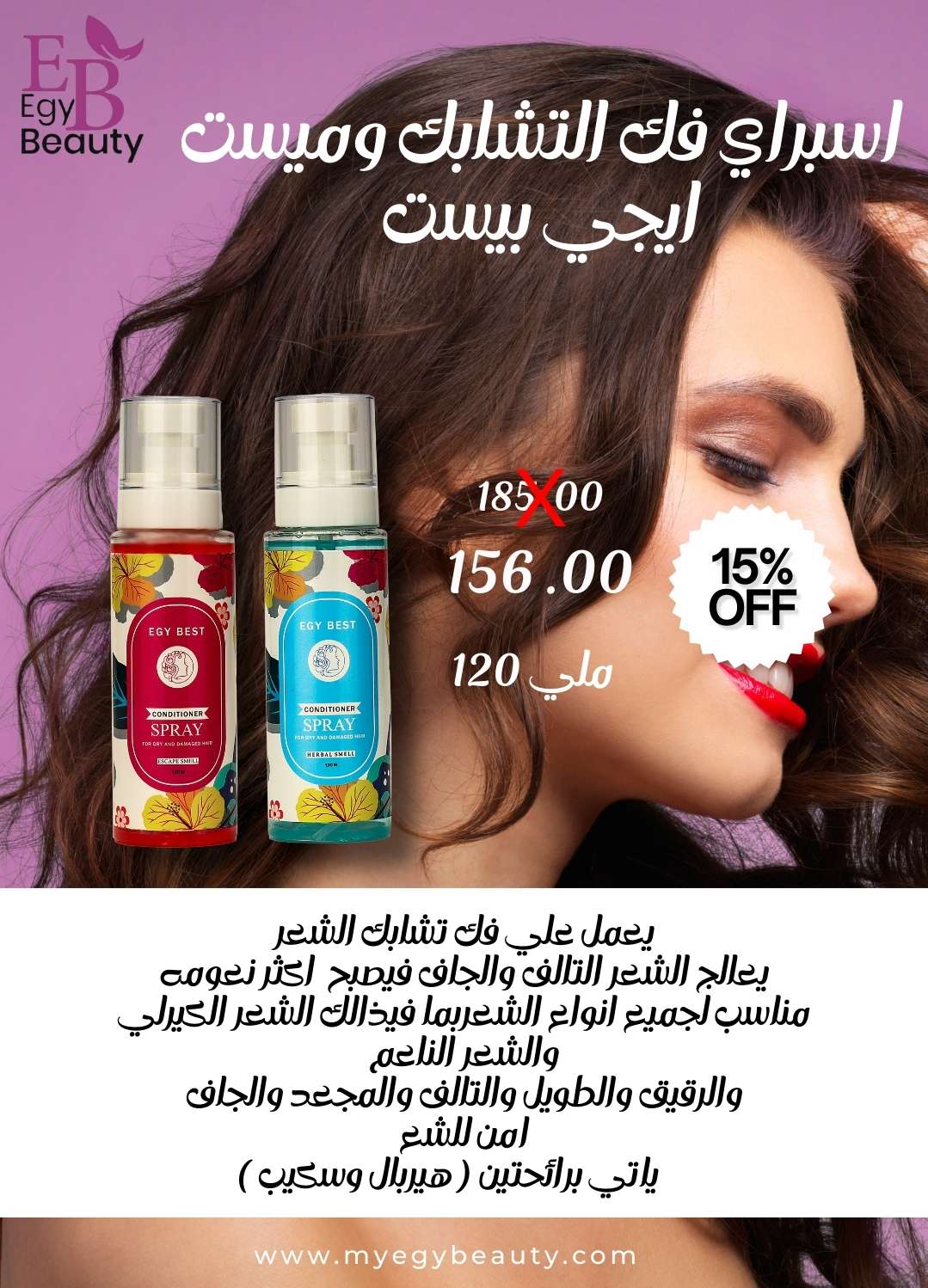 سيرم فك التشبك