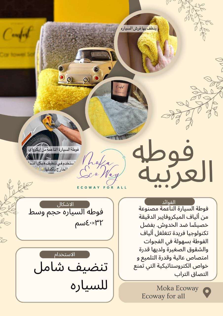 فوطه العربيه