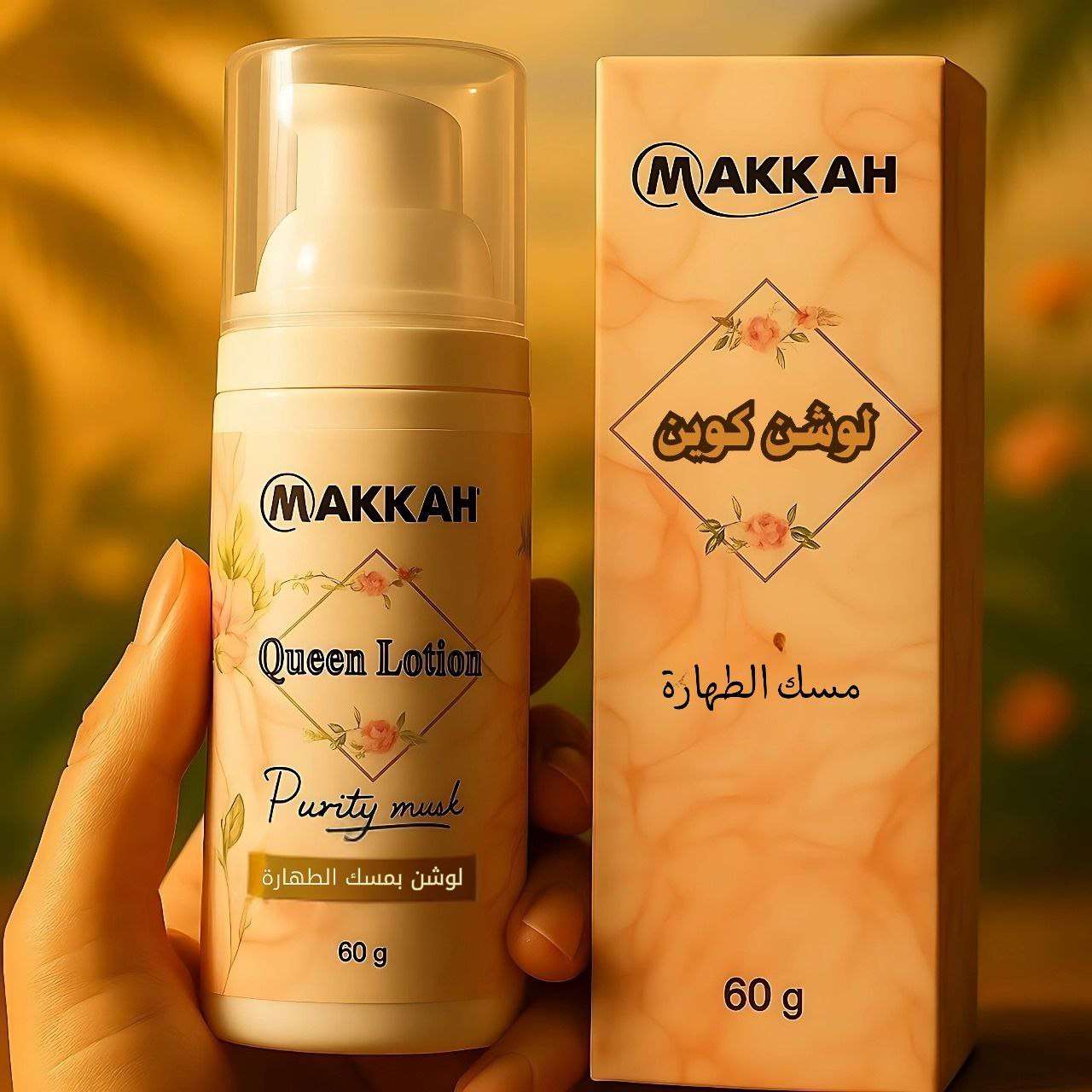 لوشن مسك الطهاره