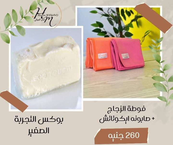فوطه الزجاج وصابونه ايكوتاتش