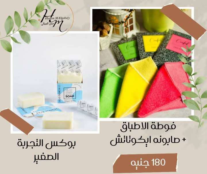 فوطه الاطباق وصابونه ايكوتاتش