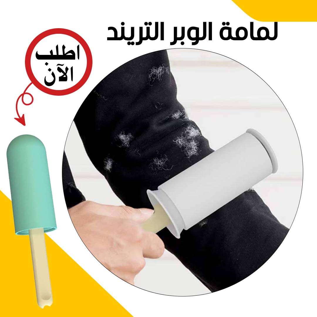 لمامه الوبر التريند