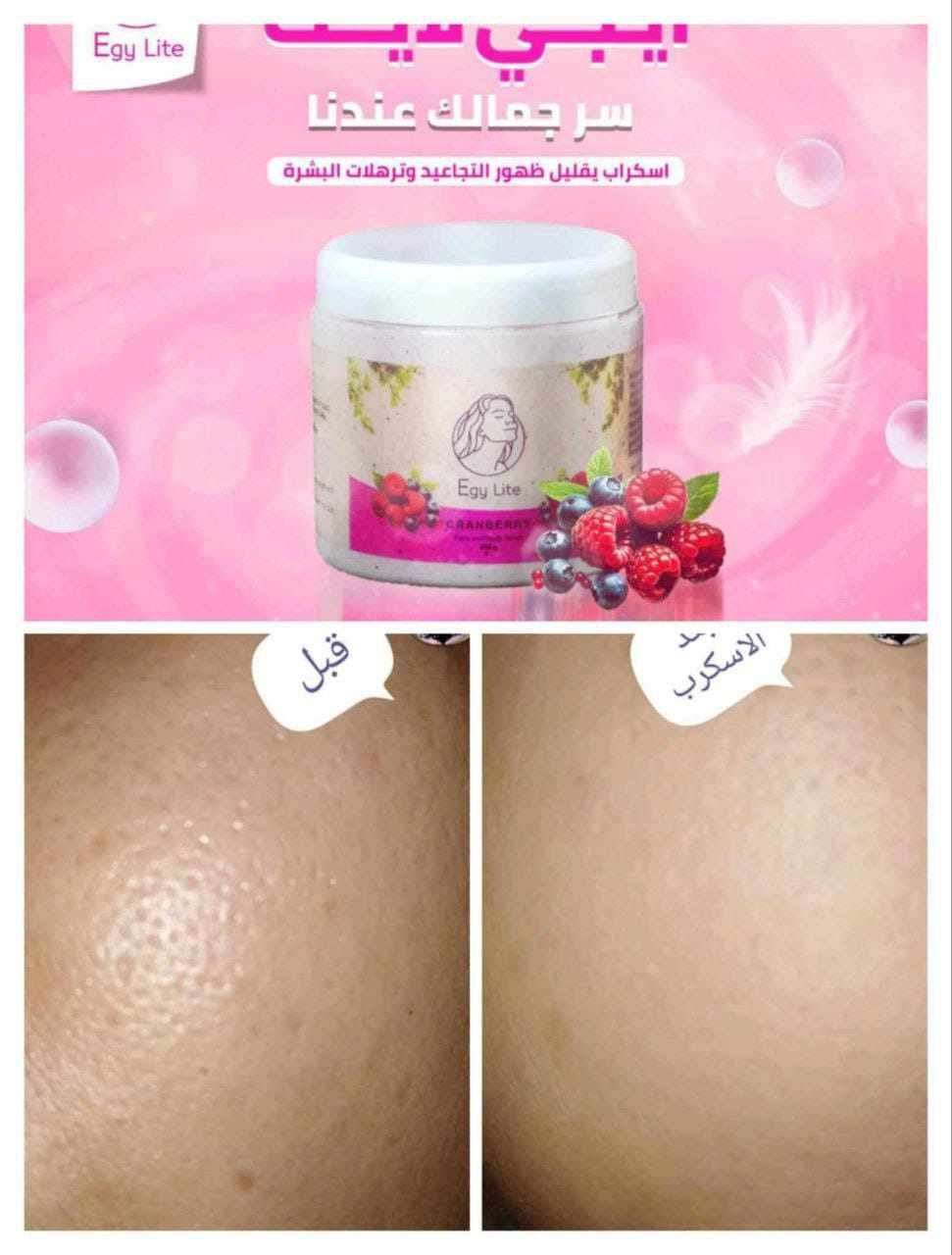 مقشر للوجه والجسم