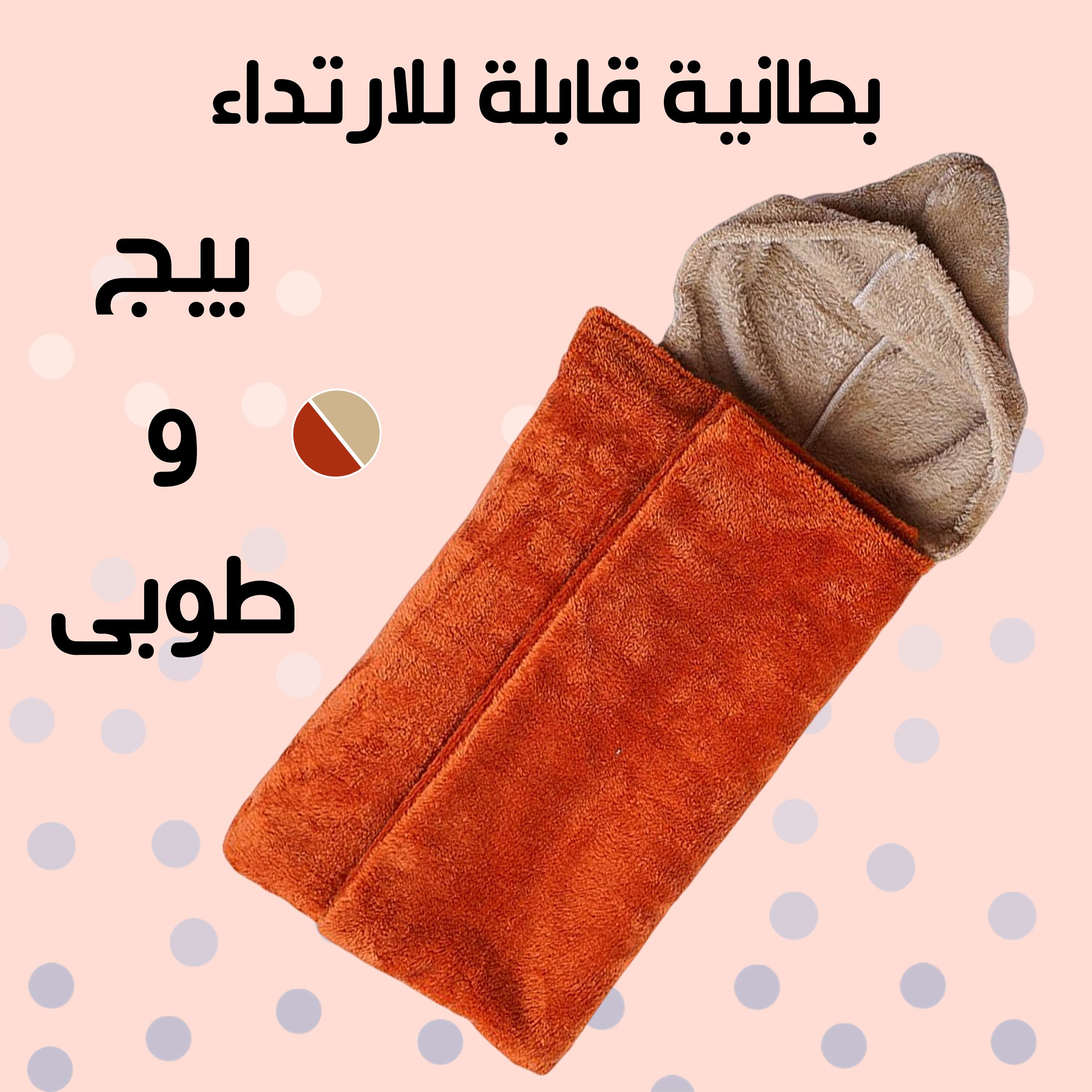 بطانيه قابله للارتداء