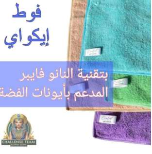 فوط للتنظيف من ايكواي