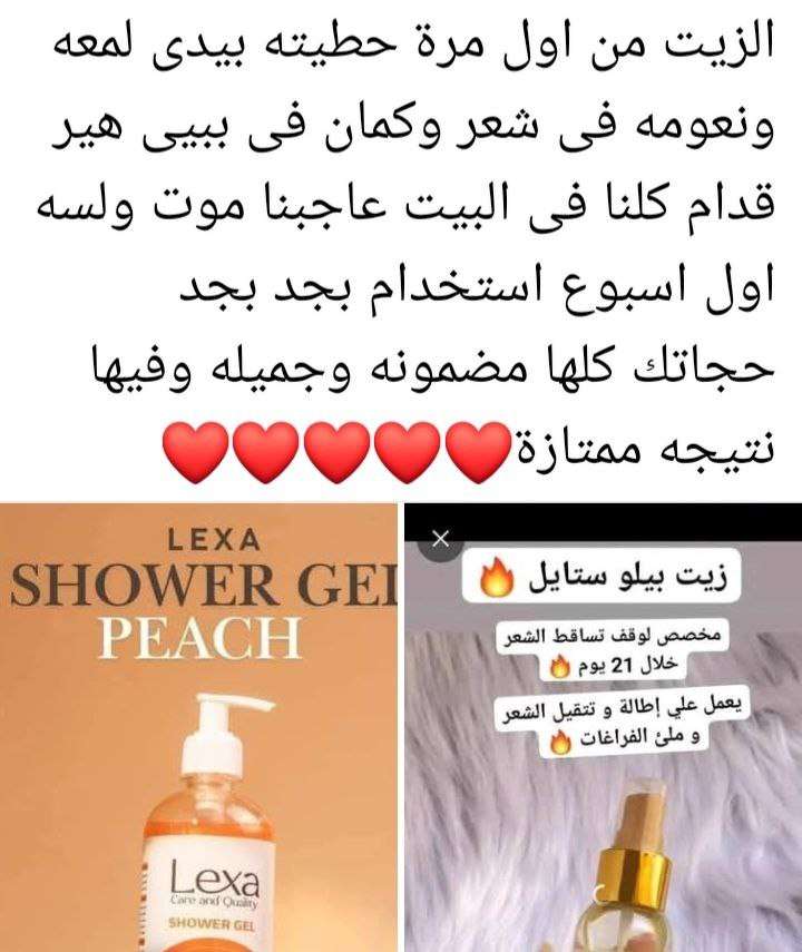 زيت بيلو ستايل