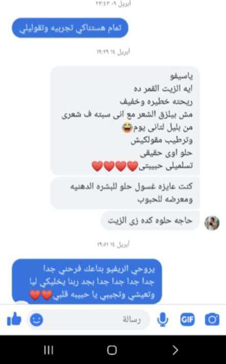 زيت بيلو ستايل