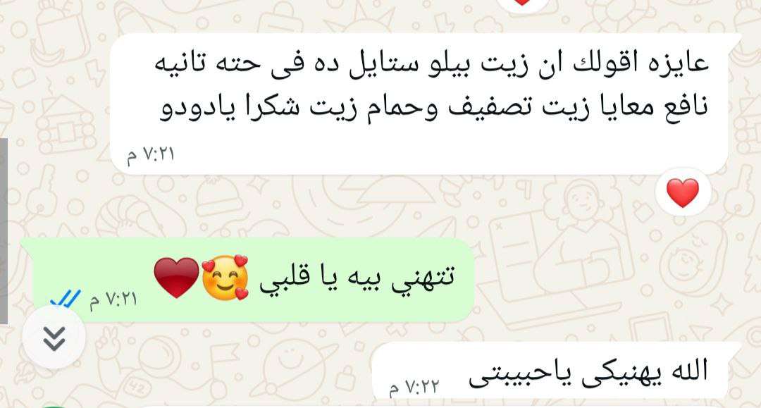 زيت بيلو ستايل