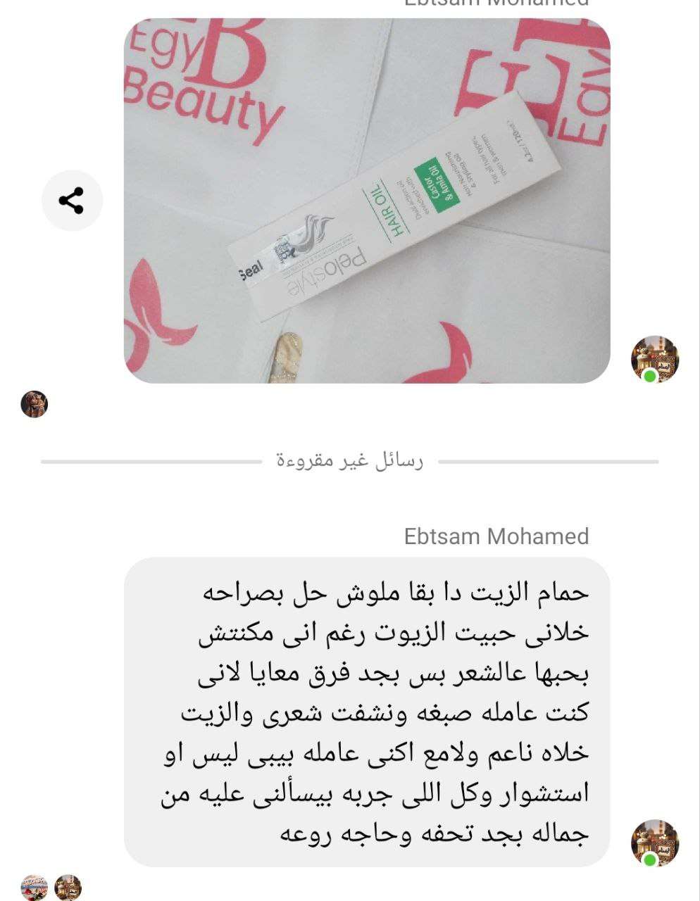 زيت بيلو ستايل