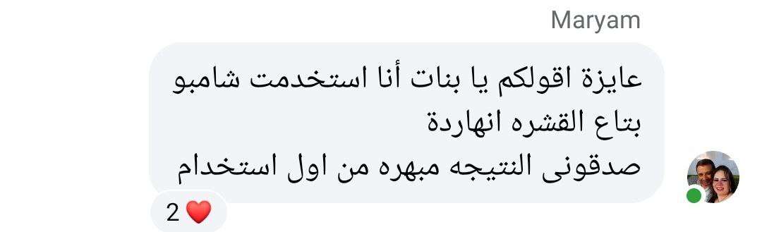 شامبو للقشره