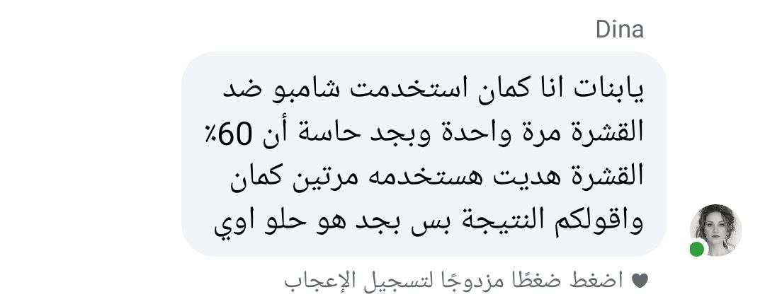 شامبو للقشره