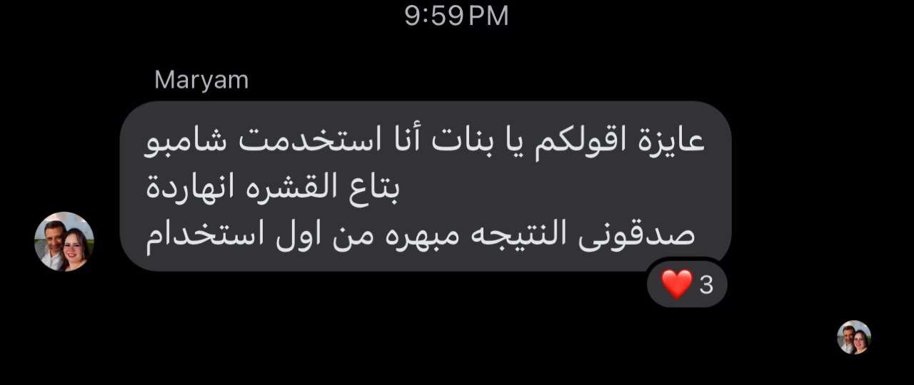 شامبو للقشره