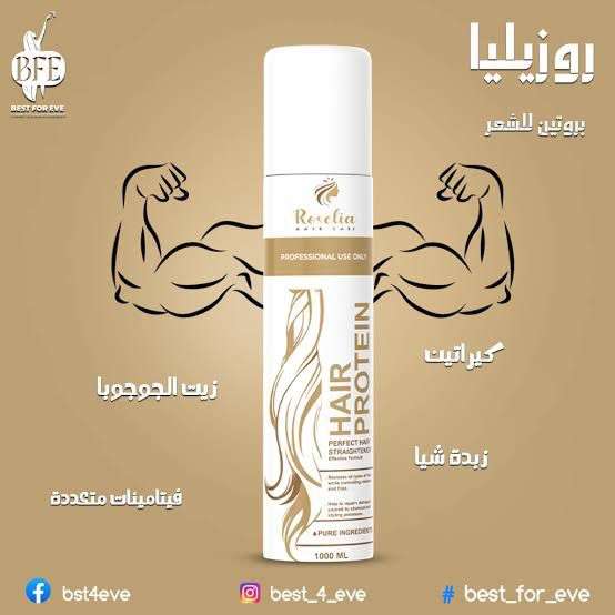 بروتين للشعر