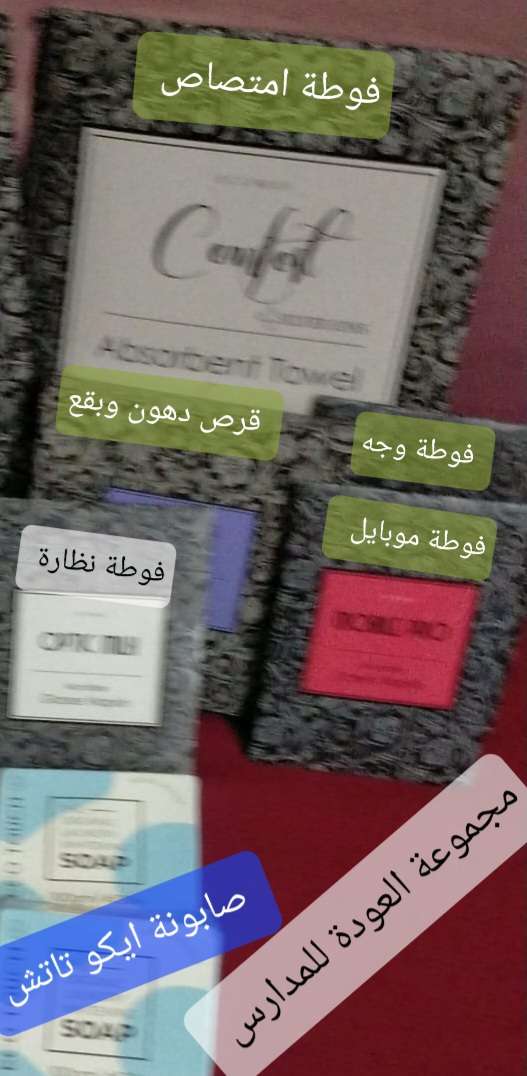 فوط مجموعة العودة للمدارس