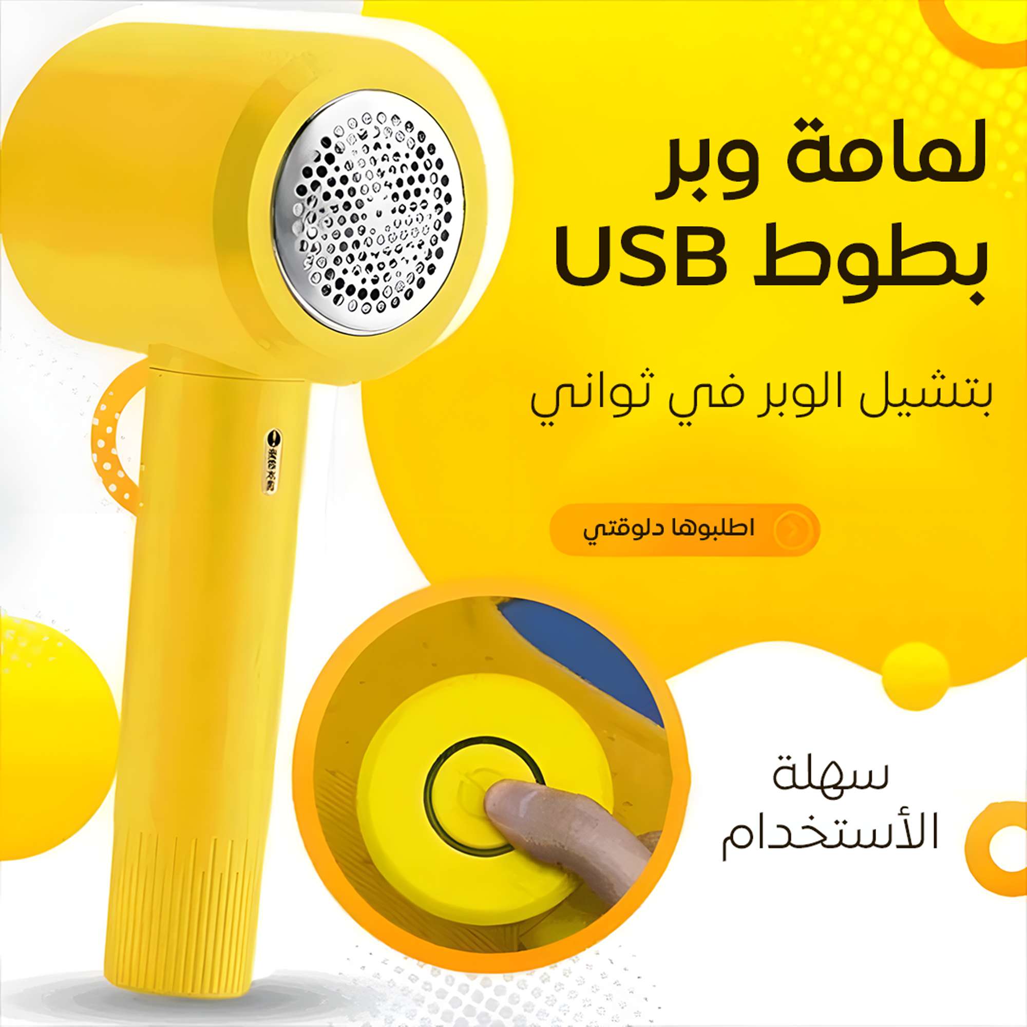 لمامة وبر بطوط USB