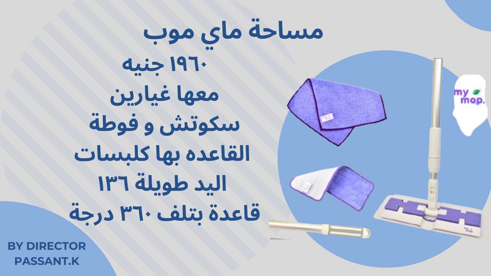 my mop مساحة إيكوواي Ecoway