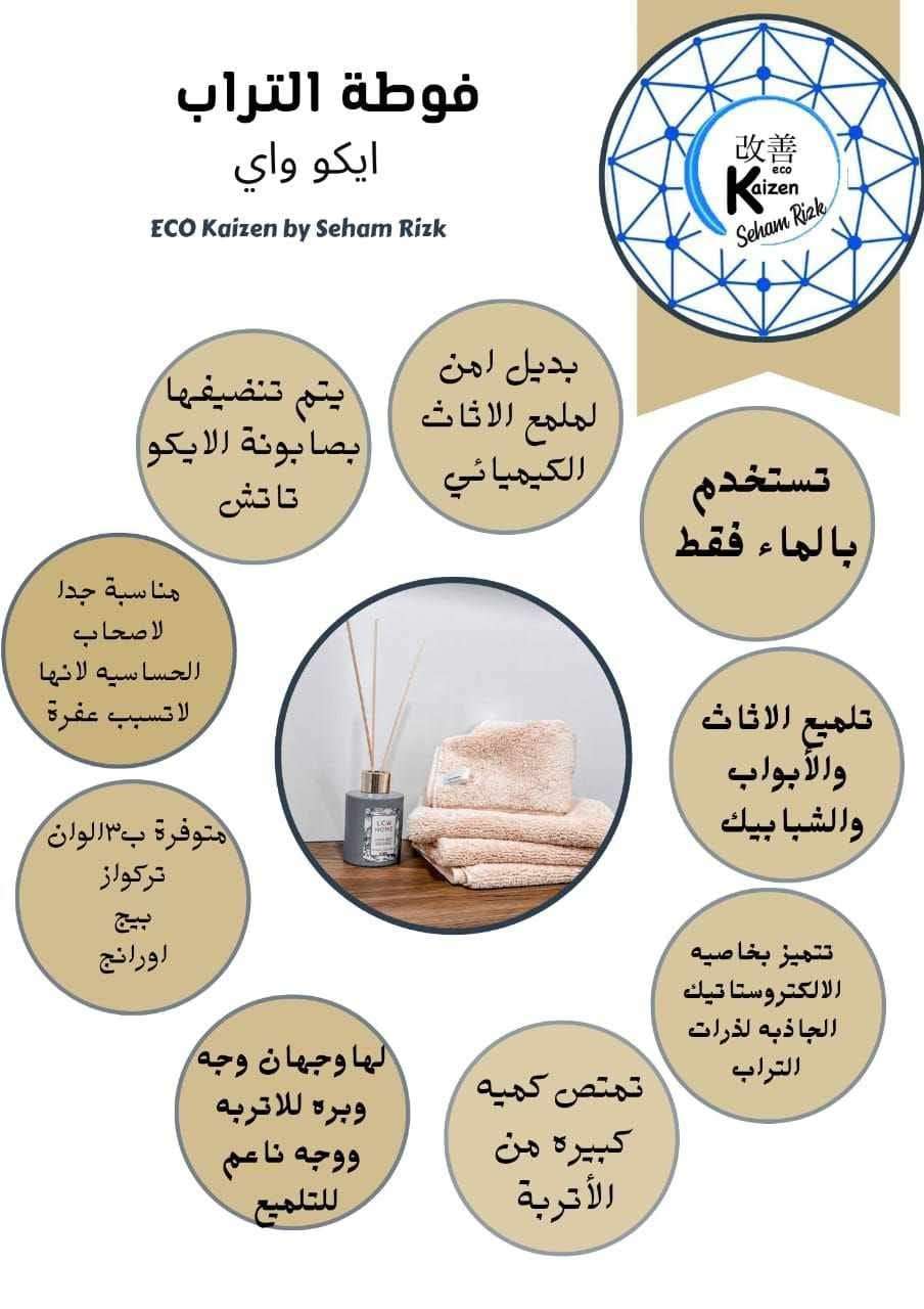 فوطة التراب