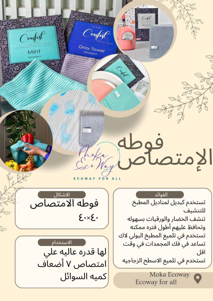 فوطة الامتصاص