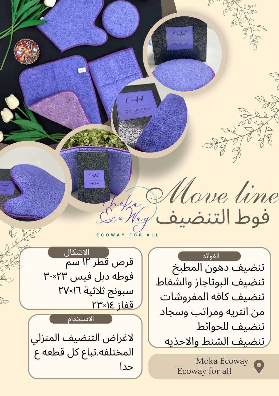 فوطة التنظيف