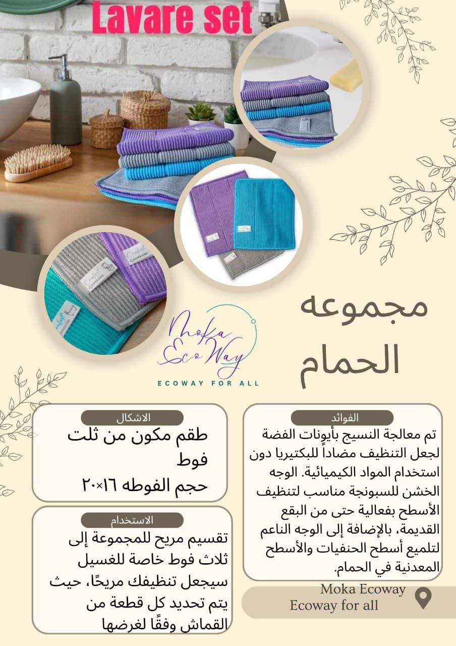 مجموعه الحمام