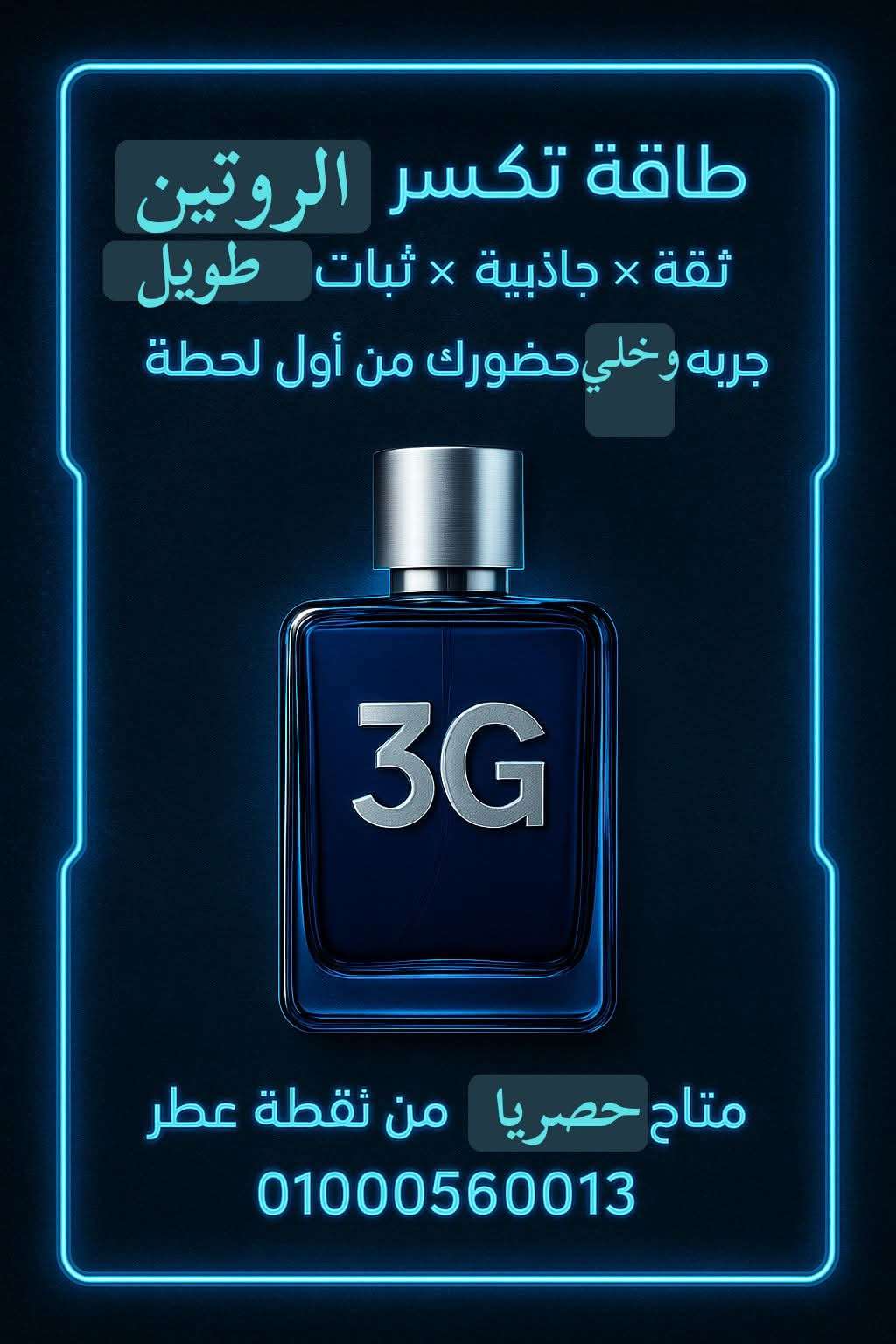 عطر 3G