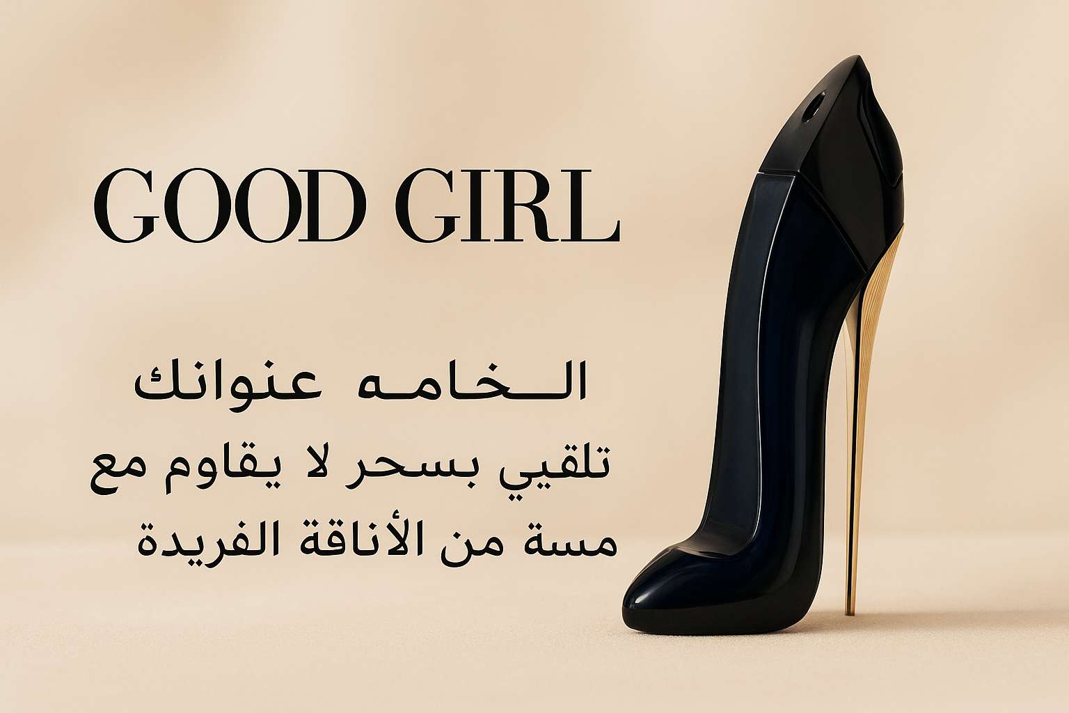 جود جيرل Good Girl