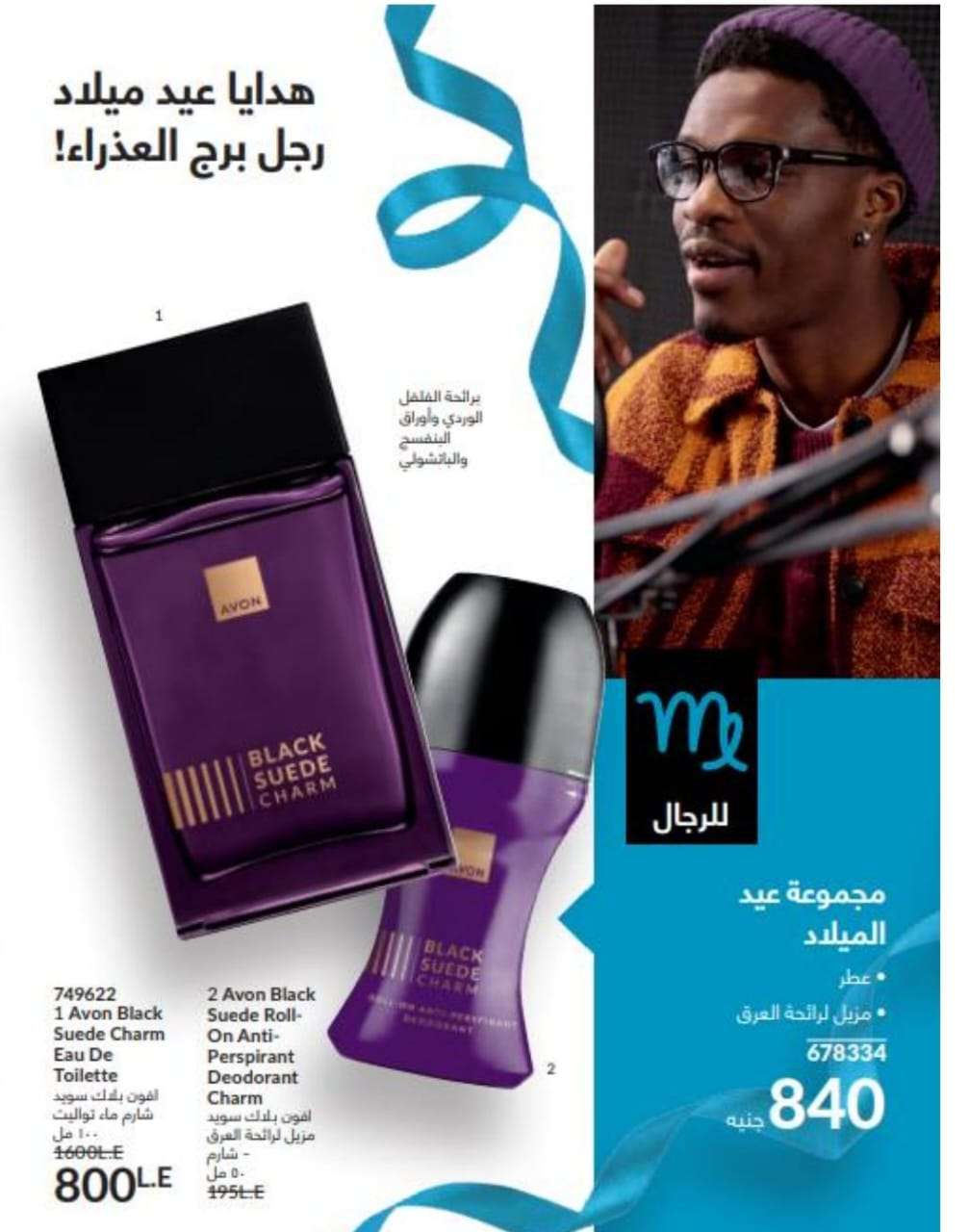 Black Suid PERFUME From Avon