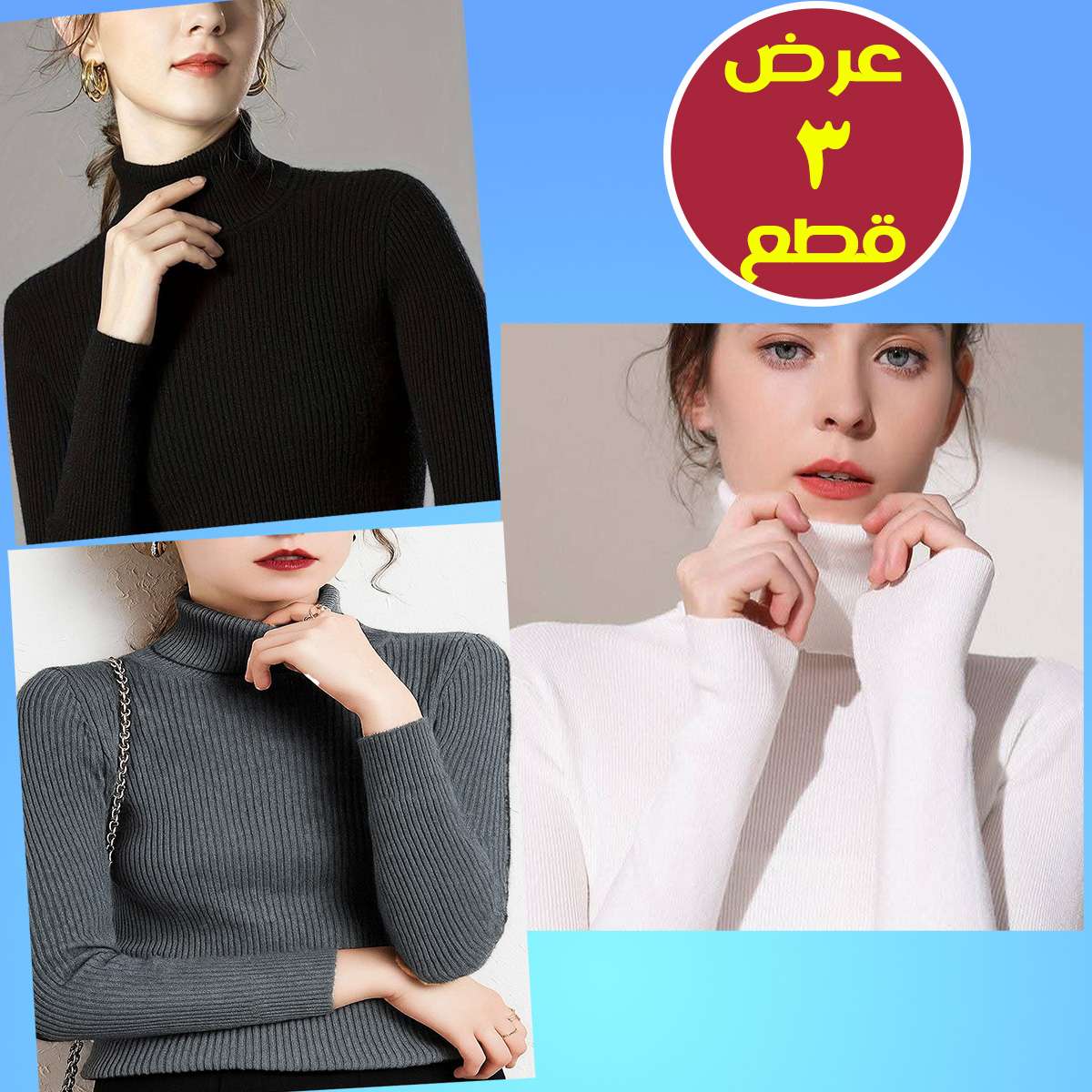 عرض 3 قطع هايكول حريمي