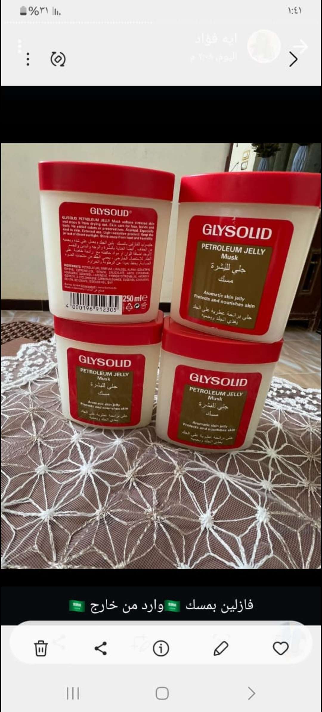 فازلين جليسوليد