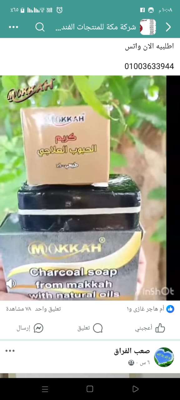 كريم الحبوب العلاجي من شركه مكه الفندقيه