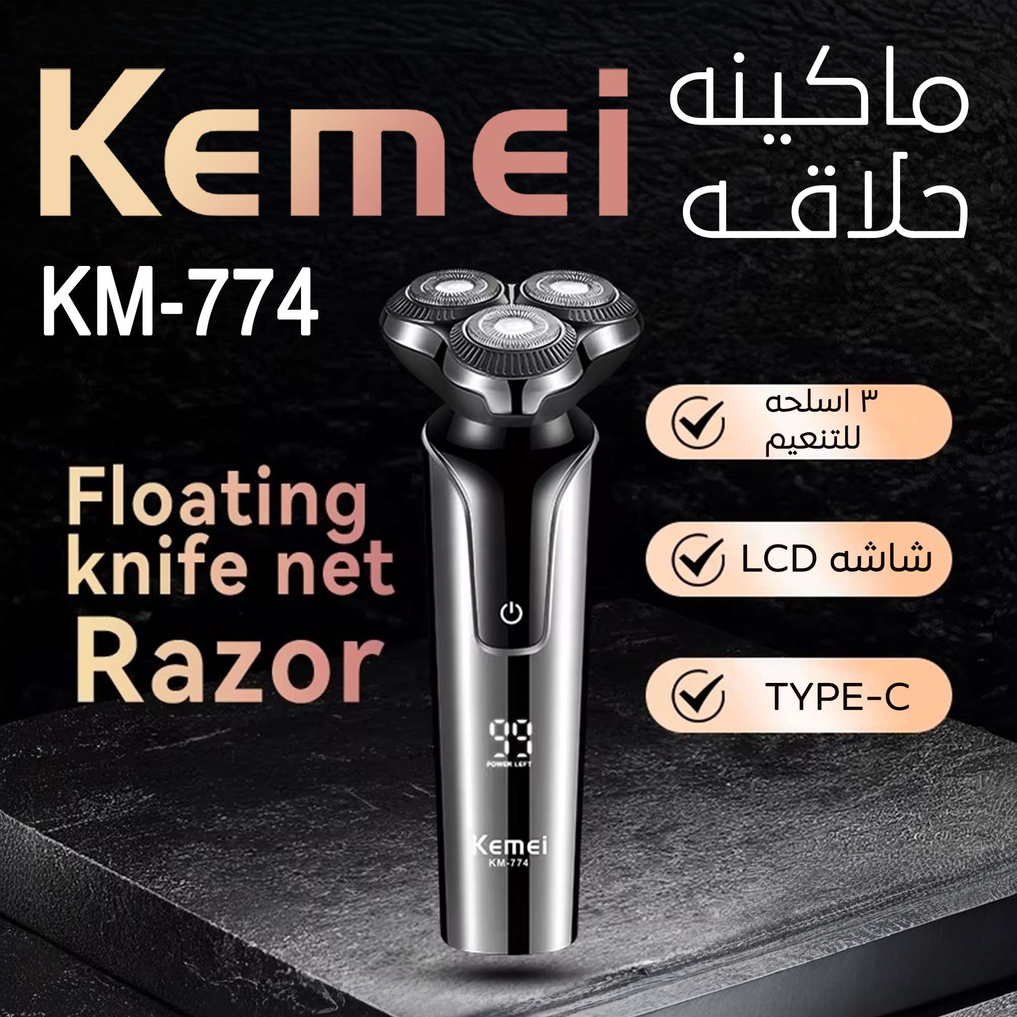 ماكينة حلاقه Kemei -774